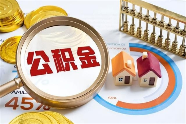 咸阳厂里离职后公积金怎么取（厂里辞职了公积金怎么取）