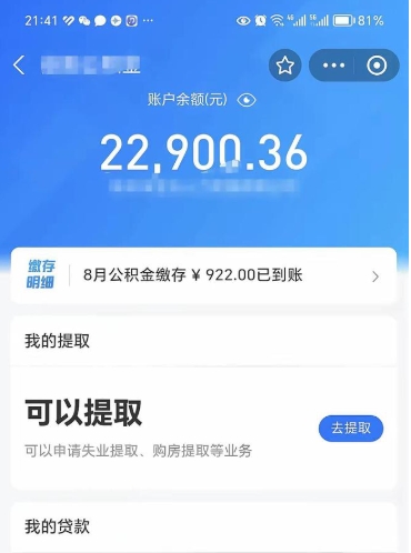 咸阳封存公积金怎么提出来（封存的公积金提取条件）