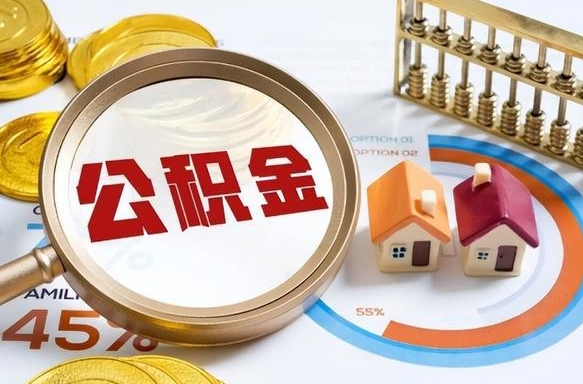 咸阳公积金封存怎么取出来（住房公积金封存如何取出）
