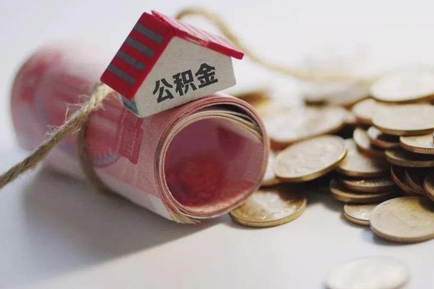 咸阳离职了如何取出公积金（已离职怎么取公积金）