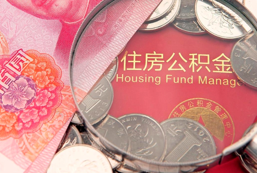咸阳公积金封存了还能帮取吗（公积金封存了影响提取吗）